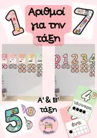 Προεπισκόπηση - Υποστηρικτικό υλικό / Ειδική αγωγή - Αριθμοί & Ζευγαράκια αριθμών_Παστέλ Διακόσμηση τάξης - Εξώφυλλο
