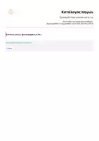 Προεπισκόπηση - Φύλλα εργασίας - Προπαροξύτονα ουσιαστικά σε -ος - Σελίδα 1