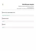 Προεπισκόπηση - Άλλος τύπος υλικού - Παστέλ Αυτοκόλλητα Βιολογίας για παιδιά - Σελίδα 1