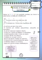 Προεπισκόπηση - Φύλλα εργασίας - ΑΠΛΕΣ & ΣΥΝΘΕΤΕΣ ΠΡΟΤΑΣΕΙΣ - Εξώφυλλο