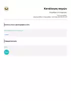 Προεπισκόπηση - Υποστηρικτικό υλικό / Ειδική αγωγή - Οι αριθμοί στο σώμα μου - Σελίδα 2