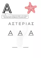 Προεπισκόπηση - Φύλλα εργασίας - Καλοκαιράκι από το Α ως το Ω!!! - Σελίδα 1