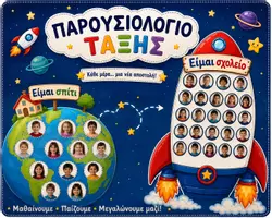 Προεπισκόπηση - Διαδραστικό υλικό - 🚀 Παρουσιολόγιο Τάξης με Πύραυλο & Γη | Ποιος είναι Σχολείο και Ποιος Σπίτι; - Εξώφυλλο