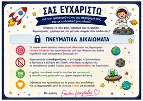 Προεπισκόπηση - Διαδραστικό υλικό - 🚀 Παρουσιολόγιο Τάξης με Πύραυλο & Γη | Ποιος είναι Σχολείο και Ποιος Σπίτι; - Σελίδα 3
