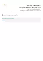 Προεπισκόπηση - Φύλλα εργασίας - ΟΡΙΣΤΙΚΗ-ΥΠΟΤΑΚΤΙΚΗ-ΠΡΟΣΤΑΚΤΙΚΗ (ΕΝΕΣΤΩΤΑ) - Σελίδα 2