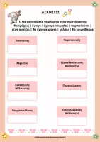 Προεπισκόπηση - Φύλλα εργασίας - Oι Χρόνοι των ρημάτων - Σελίδα 2
