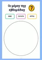 Προεπισκόπηση - Υποστηρικτικό υλικό / Ειδική αγωγή - Οι μέρες της εβδομάδας _Τροχός - Εξώφυλλο