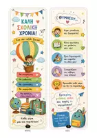 Προεπισκόπηση - Υποδείγματα ζωγραφικής και χειροτεχνίας - Έναρξη σχολικής χρονιάς - σελιδοδείκτες - Σελίδα 1
