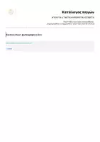 Προεπισκόπηση - Φύλλα εργασίας - ΑΠΟΛΥΤΑ & ΤΑΚΤΙΚΑ ΑΡΙΘΜΗΤΙΚΑ ΕΠΙΘΕΤΑ - Σελίδα 1