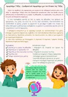 Προεπισκόπηση - Flashcards - ΗΜΕΡΟΛΟΓΙΟ ΔΙΑΔΡΑΣΤΙΚΟ ΓΙΑ ΤΟΝ ΠΙΝΑΚΑ ΤΗΣ ΤΑΞΗΣ - Σελίδα 1