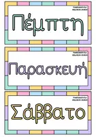 Προεπισκόπηση - Flashcards - ΗΜΕΡΟΛΟΓΙΟ ΔΙΑΔΡΑΣΤΙΚΟ ΓΙΑ ΤΟΝ ΠΙΝΑΚΑ ΤΗΣ ΤΑΞΗΣ - Σελίδα 3