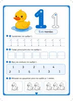 Προεπισκόπηση - Φύλλα εργασίας - BACK TO SCHOOL | ΠΛΗΡΕΣ ΠΑΚΕΤΟ ΑΡΙΘΜΩΝ 1-10 | Παιχνιδοκάρτες, Ιχνηλάτηση,Φύλλα Εργασίας, Κάρτες Μέτρησης & Αριθμοϊστορίες | Νηπιαγωγείο & Α' Δημοτικού - Σελίδα 2