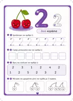 Προεπισκόπηση - Φύλλα εργασίας - BACK TO SCHOOL | ΠΛΗΡΕΣ ΠΑΚΕΤΟ ΑΡΙΘΜΩΝ 1-10 | Παιχνιδοκάρτες, Ιχνηλάτηση,Φύλλα Εργασίας, Κάρτες Μέτρησης & Αριθμοϊστορίες | Νηπιαγωγείο & Α' Δημοτικού - Σελίδα 3