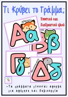 Προεπισκόπηση - Φύλλα εργασίας - Αλφάβητο- Εποπτικό και διαδραστικό υλικό - Εξώφυλλο