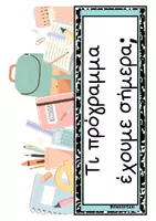 Προεπισκόπηση - Flashcards - Οπτικοποιημένο πρόγραμμα σε καρτέλες για όλες τις τάξεις - Σελίδα 1