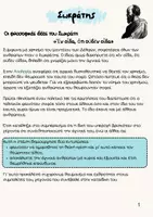 Προεπισκόπηση - Διαδραστικό υλικό - Εισαγωγή Αρχαίων Ελληνικών-Γ΄Λυκείου - Σελίδα 1