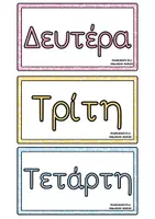 Προεπισκόπηση - Flashcards - ΗΜΕΡΟΛΟΓΙΟ ΔΙΑΔΡΑΣΤΙΚΟ ΓΙΑ ΤΟΝ ΠΙΝΑΚΑ ΤΗΣ ΤΑΞΗΣ 2 - Σελίδα 2