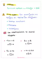 Προεπισκόπηση - Φύλλα εργασίας - 📗 Η Πολυθρόνα της Μαθηματικής Σκέψης – Μέρος Β: Ανισώσεις - Σελίδα 3