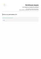 Προεπισκόπηση - Φύλλα εργασίας - Π.Φ. ΧΡΟΝΟΙ ΠΟΥ ΕΚΦΡΑΖΟΥΝ ΔΙΑΡΚΕΙΑ - Σελίδα 2