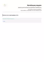 Προεπισκόπηση - Φύλλα εργασίας - ΕΚΘΕΣΗ (ΔΙΗΓΗΣΗ ΠΕΡΙΠΕΤΕΙΑΣ) - Σελίδα 1