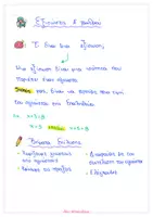 Προεπισκόπηση - Φύλλα εργασίας - Η Πολυθρόνα της Μαθηματικής Σκέψης – Πλήρης Σειρά Α΄ Λυκείου - Σελίδα 2