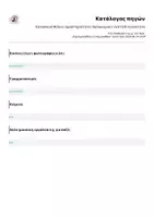 Προεπισκόπηση - Υποδείγματα ζωγραφικής και χειροτεχνίας - Κατασκευή Φιδιού | Δραστηριότητες Καλοκαιριού | Λεπτή Κινητικότητα - Σελίδα 1