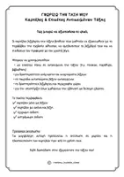Προεπισκόπηση - Αφίσες - Καρτέλες & Ετικέτες Αντικειμένων Τάξης - Σελίδα 1