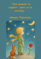 Προεπισκόπηση - Άλλος τύπος υλικού - Ο μικρός πρίγκιπας σελιδοδείκτης - Εξώφυλλο