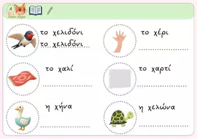 Προεπισκόπηση - Υποστηρικτικό υλικό / Ειδική αγωγή - 1_ΠΟΣΕΣ ΦΟΡΕΣ; ΤΟ ΓΡΑΜΜΑ Χ,χ - Σελίδα 2