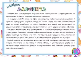 Προεπισκόπηση - Φύλλα εργασίας - ΑΛΦΑΒΗΤΑ ΒΙΒΛΙΟ ΕΞΑΣΚΗΣΗΣ - Σελίδα 1