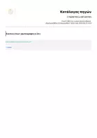 Προεπισκόπηση - Φύλλα εργασίας - ΣΥΝΩΝΥΜΑ & ΑΝΤΩΝΥΜΑ - Σελίδα 1