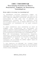 Προεπισκόπηση - Flashcards - Ζώνες Συναισθημάτων - Ολοκληρωμένο Πακέτο Αναγνώρισης, Έκφρασης και Αυτορρύθμισης Συναισθημάτων - Σελίδα 2