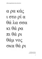 Προεπισκόπηση - Υποστηρικτικό υλικό / Ειδική αγωγή - Λέξεις για ανάγνωση Α' Δημοτικού Ενότητα Μια παράσταση στην πλατεία - Σελίδα 2