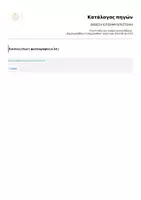 Προεπισκόπηση - Φύλλα εργασίας - ΕΚΘΕΣΗ (ΕΠΙΣΗΜΗ ΕΠΙΣΤΟΛΗ) - Σελίδα 1