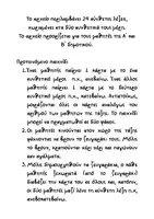Προεπισκόπηση - Flashcards - Ανάπτυξη λεξιλογίου_Σύνθετες Λέξεις_Παιχνίδι - Σελίδα 1