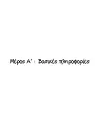 Προεπισκόπηση - Πλάνο μαθήματος / Υλικό για τον εκπαιδευτικό - Έντυπο γνωριμίας για την Πρώτη Ενημέρωση Γονέων - Σελίδα 2