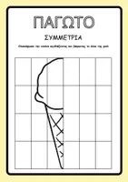 Προεπισκόπηση - Φύλλα εργασίας - Βιβλιαράκι Δραστηριοτήτων - Σελίδα 2