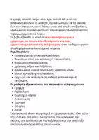 Προεπισκόπηση - Φύλλα εργασίας - Μαθαίνω να επικοινωνώ-Οδηγός Παραγωγής Γραπτού Λόγου - Σελίδα 1