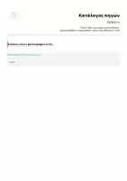 Προεπισκόπηση - Φύλλα εργασίας - ΕΚΘΕΣΗ (ΕΠΙΧΕΙΡΗΜΑΤΟΛΟΓΩ) - Σελίδα 1