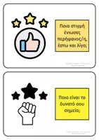 Προεπισκόπηση - Flashcards - Ερωτήσεις Αυτοεκτίμησης - Σελίδα 1