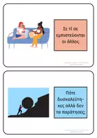 Προεπισκόπηση - Flashcards - Ερωτήσεις Αυτοεκτίμησης - Σελίδα 2