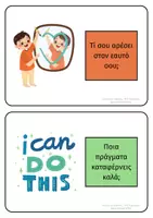 Προεπισκόπηση - Flashcards - Ερωτήσεις Αυτοεκτίμησης - Σελίδα 3