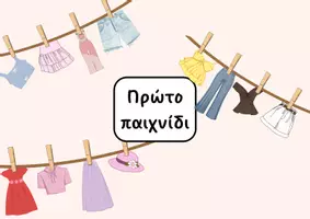 Προεπισκόπηση - Παιχνίδια - Καλοκαίρι-παιχνίδια αντιστοίχισης και παρατηρητικότητας - Σελίδα 1