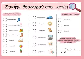 Προεπισκόπηση - Φύλλα εργασίας - Καλοκαιρινό πακέτο δραστηριοτήτων - Σελίδα 1