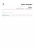 Προεπισκόπηση - Φύλλα εργασίας - Πώς μεγαλώνω μία πρόταση- ThinkClass - Σελίδα 3