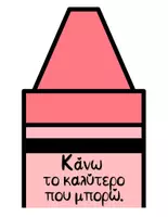 Προεπισκόπηση - Αφίσες - Οπτικοποιημένοι κανόνες τάξης-Κηρομπογιές - Σελίδα 2
