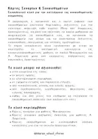 Προεπισκόπηση - Flashcards - Συναισθήματα στην Πράξη - Κάρτες Σεναρίων και Συναισθημάτων - Σελίδα 2
