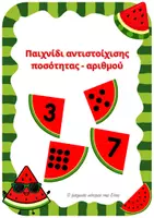 Προεπισκόπηση - Flashcards - Πακέτο υλικού για το καλοκαίρι - Σελίδα 1