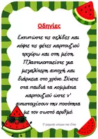 Προεπισκόπηση - Flashcards - Πακέτο υλικού για το καλοκαίρι - Σελίδα 2