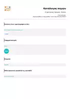 Προεπισκόπηση - Flashcards - Στρατηγικές Ηρεμίας - Posters - Σελίδα 1